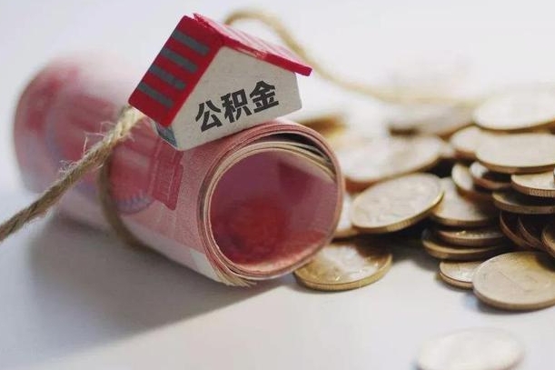 涉县辞职领取住房公积金（辞职了领取公积金需要什么手续）